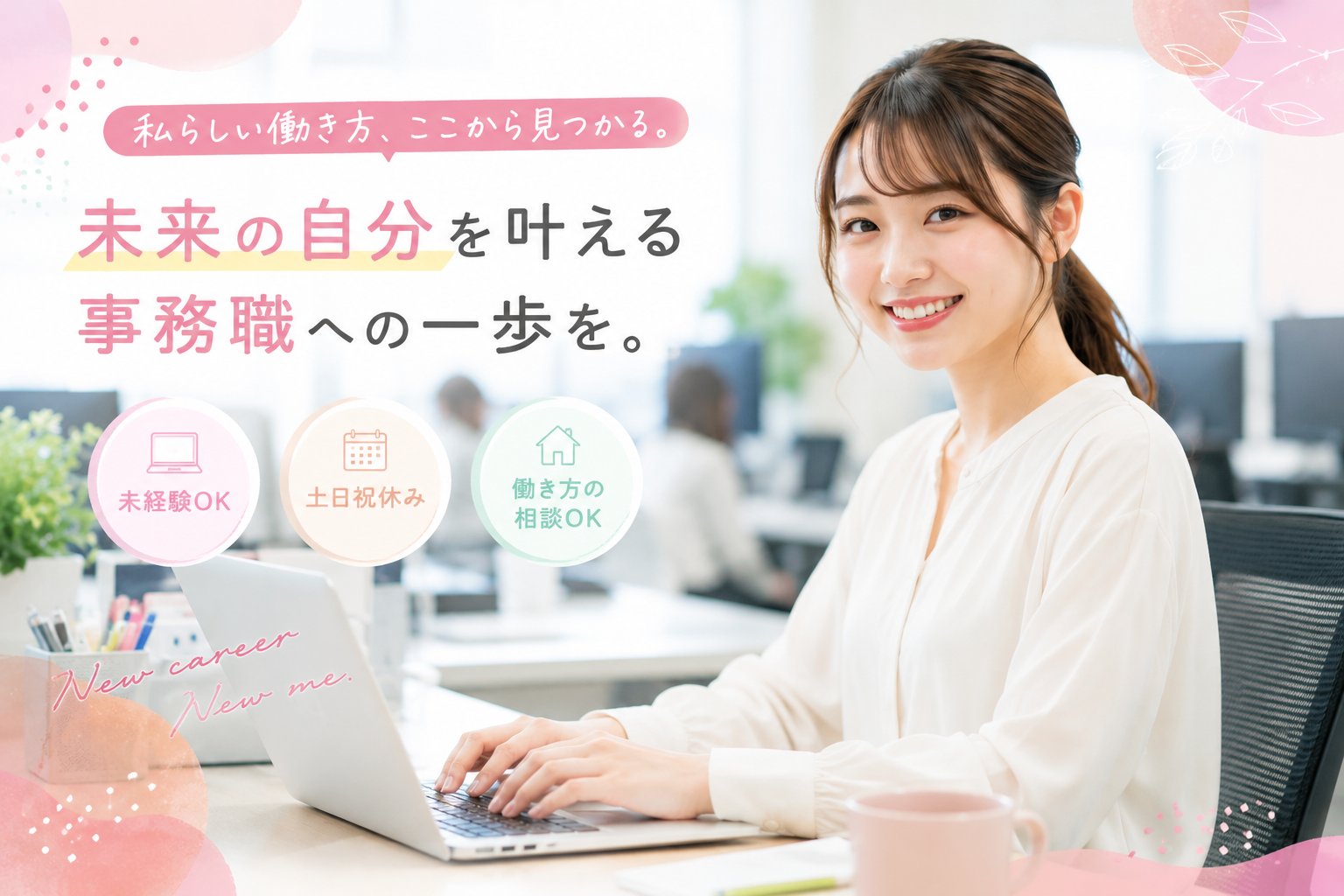 事務職で働く女性